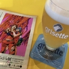 ビールといつも、いつまでも