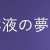 真夏にオススメの日焼け止め　落ちにくいものから赤ちゃんも使えるものまで