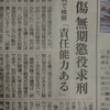 「血に飢えた悪鬼」には死の裁きを与えよッ！！精神異常者による殺人こそ死刑にせよッ！