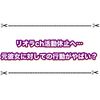 リオラchが炎上し活動休止へ… 元カノに対する行いがやばいと話題に