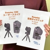 SeestarS50ご購入者に2冊のガイドブック進呈！