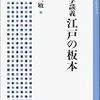 『書誌学談義江戸の板本』ほか