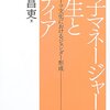 『女子マネージャーの誕生とメディア』　感想文とメモ（１）