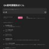 LLMを利用した採点ツールによりQA選考課題の採点工数削減と精度向上を実現