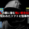 ゲームの闇に潜む怖い都市伝説9選｜呪われたソフトと怪事件