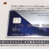 スカイトラベラーカードを所有して爆発的にマイルを貯めろ！マイラーの為の特別なAmex Sky-Reward Program