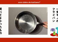 テフロン卒業！「フィスラー」の一生モノのフライパンに出会ったら料理のレベルが爆上がりした話
