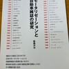 自分の本特集（6）【前編】「モータリゼーションと自動車雑誌の研究（グランプリ出版）」