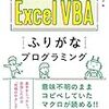 インプレス　『スラスラ読める Excel VBA ふりがなプログラミング』 リブロワークス著