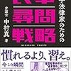 若手法律家のための民事尋問戦略