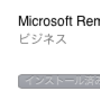 Microsoft Remote DesktopでMacからWindowsにリモート接続できなかった時の対応