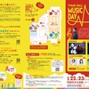 告知開始「おんがくの日Ⅳ」2026/2/22－23開催