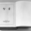 【迷惑メール】という吸血蚊、を斬る。解決編、更に補助編『それは恐らく、ロバに乗れない老婆症候群です』