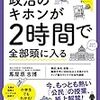 読書『今さら聞けない！政治のキホンが２時間で全部頭に入る』感想