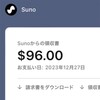 間違えてSuno AIに1万円以上課金してしまって大変悲しい