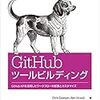 最近書いたGitHubの記事