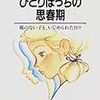 課題図書が変
