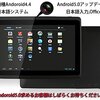 7インチダAndroid4.4 タブレット本体 8GB クアッドコア CPU  USB端子 microSD 対応 Officeなどアプリ搭載 ダブルレンズカメラ ブラック