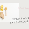 「またシミ…？」と思ったら、肌を根っこから整えるタイミング