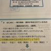 議員のあり方の明確化に向けて。研修②（5/8）