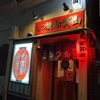 加賀山を登る