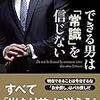 【雑記15】”できる男”が何をしているかを教えてやるよ！