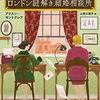  2021年に私が読んだ小説ベスト10