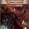 D&D4版は無料で遊べるんだぜ！