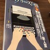 ミステリーズ!