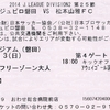 【松本山雅FC AWAY観戦記】2014 J2 第25節 VS ジュビロ磐田＠ヤマハスタジアム △1-1