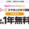 楽天モバイル（Rakuten UN-LIMIT）契約しました。