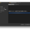 macでアプリをインストールすると「ほかのインストールが完了するまでお待ちください...」と表示されて処理が進まない