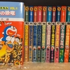大長編ドラえもん、のび太の恐竜