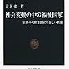  借りもの：富永健一（2001）『社会変動の中の福祉国家』