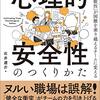 【雑な感想のまとめ】心理的安全性のつくりかた