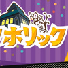 インターネット大会「トリックホリック」のランキングが発表されたよー！