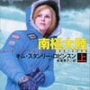 ☆南極大陸を読む