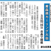 2月2日から！第17回東奥日報杯青森県カーリング大会の募集開始！