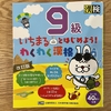 新小2 放課後スケジュール