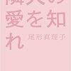 【読書記録】今週読んだ本について(1/25～31)