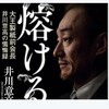 大王製紙　元会長