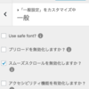 WordPressのZerifLifeのスクロールモーションを切る