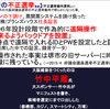 維新の会は不正選挙の常習犯？