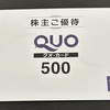 連続増配企業！中古車オークションのユー・エス・エスから株主優待が届きました（2025年6月）