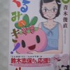 青木俊直「くるみのき！」第２巻