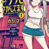 【#ゾンビさがしてます】 カツヲ 漫画 ネタバレ感想 あらすじと登場人物