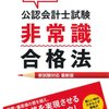 まずは、簿記の勉強から