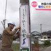 被災地の電柱広告に応援メッセージ！1本あたり1000円を寄付 d(ﾟдﾟ*)♪