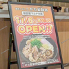 【 倉敷市 玉島爪崎 】『 こがね製麺所 新倉敷マルナカ店 』11/6Newオープン！