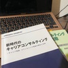 キャリアコンサルティングという商品を説明できますか？